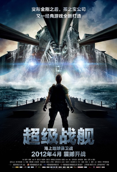 超級戰艦Battleship2012