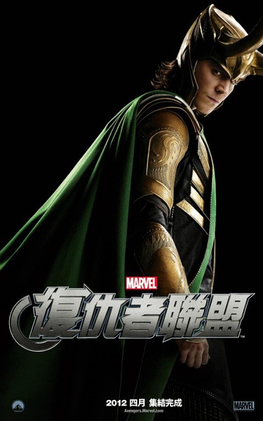 復仇者聯盟 (The Avengers) 2012