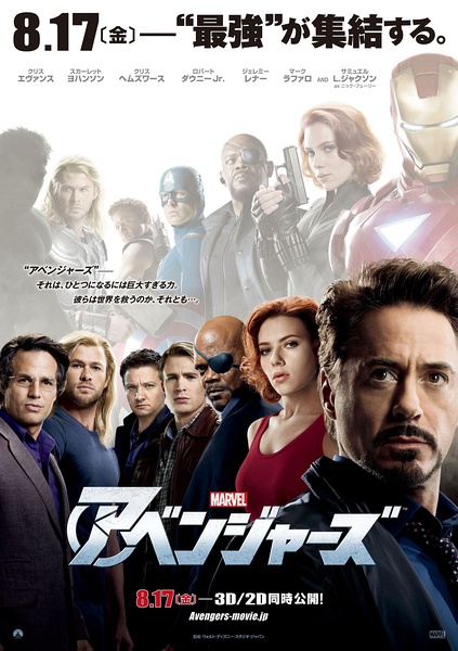 復仇者聯盟 (The Avengers) 2012