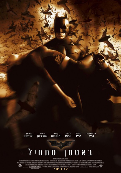 蝙蝠俠：開戰時刻 (Batman Begins) 2005