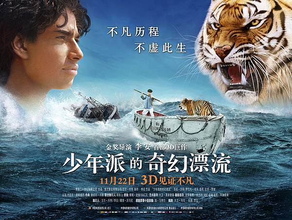 少年Pi的奇幻漂流 (Life of Pi) Nov.2012