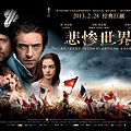 悲慘世界 (Les Misérables) 2013,Feb.