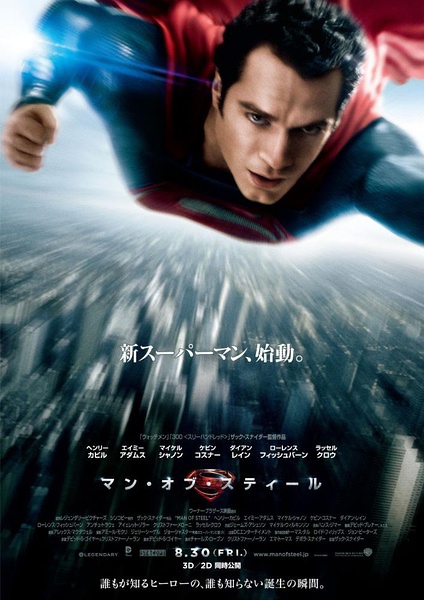 超人：鋼鐵英雄 (Man of steel) 2013,Jun.