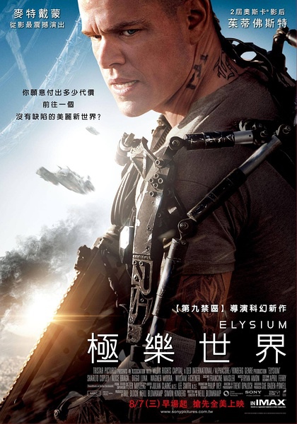 極樂世界 (Elysium) 2013,Aug.