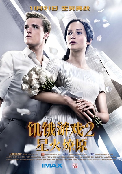 飢餓遊戲：星火燎原 (Catching Fire) 2013,Nov.