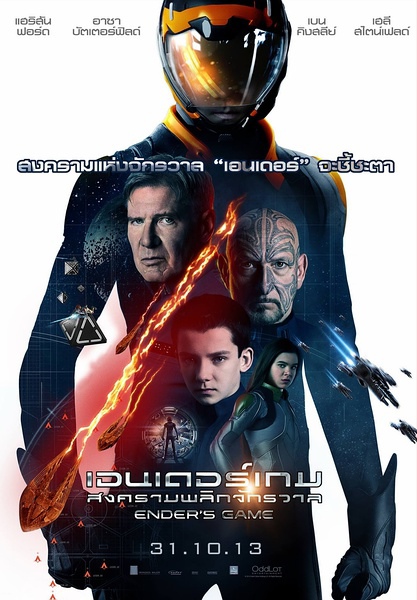 戰爭遊戲 (Ender’s Game) 2013,Dec.