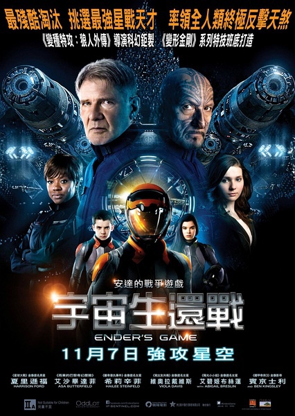 戰爭遊戲 (Ender’s Game) 2013,Dec.