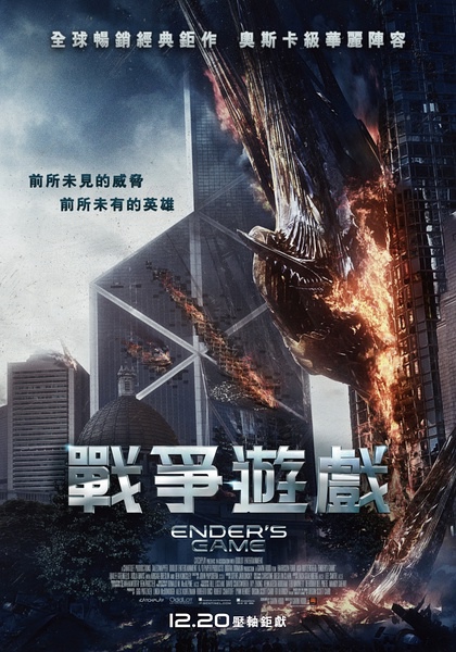 戰爭遊戲 (Ender’s Game) 2013,Dec.