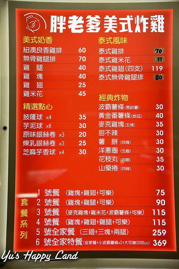 新北市板橋新埔美食推薦好吃炸雞 胖老爹美式炸雞 現點現炸的新鮮美味 炸雞皮酥脆 肉軟嫩多汁食記板橋必吃