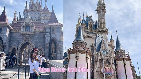 [遊記] 東京迪士尼陸地40週年慶好繽紛熱鬧