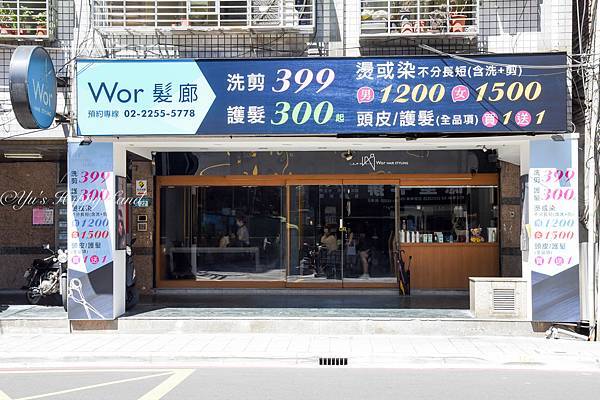 板橋染髮推薦  Wor hair 新埔店   秋冬質感髮色時