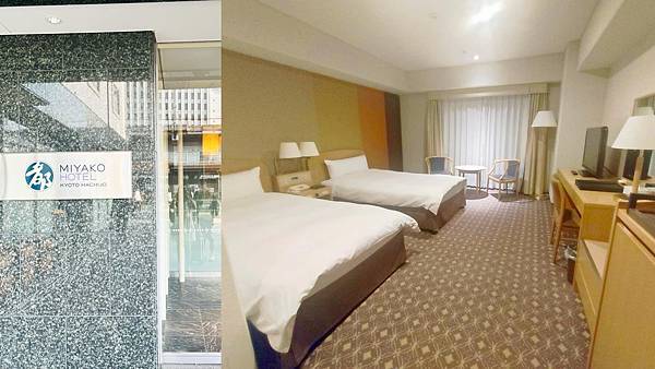 [住宿] 京都車站附近Miyako hotel整體滿意