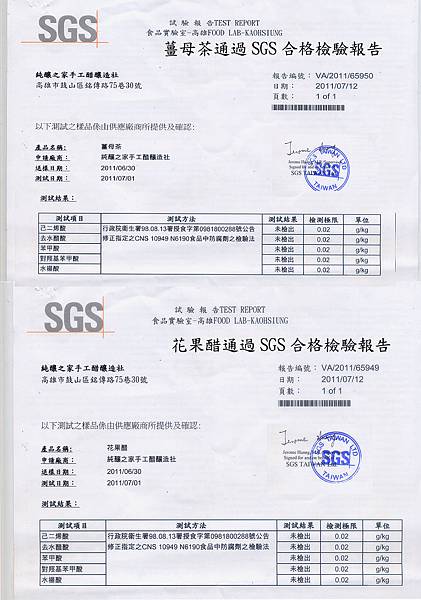 SGS檢驗報告.jpg