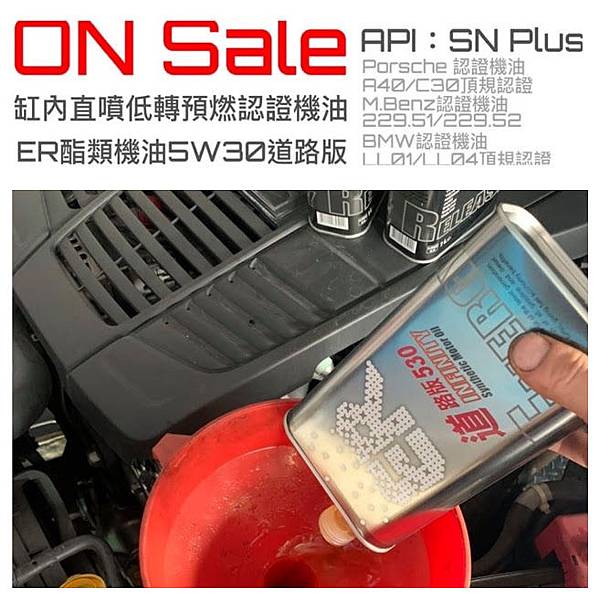 20191208 ER ester nano oil LSPI 5W30.JPG