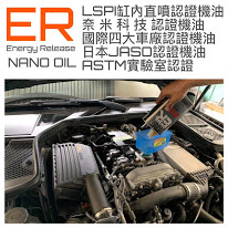 20200417 ER ester nano oil 5W30 LSPI.JPG