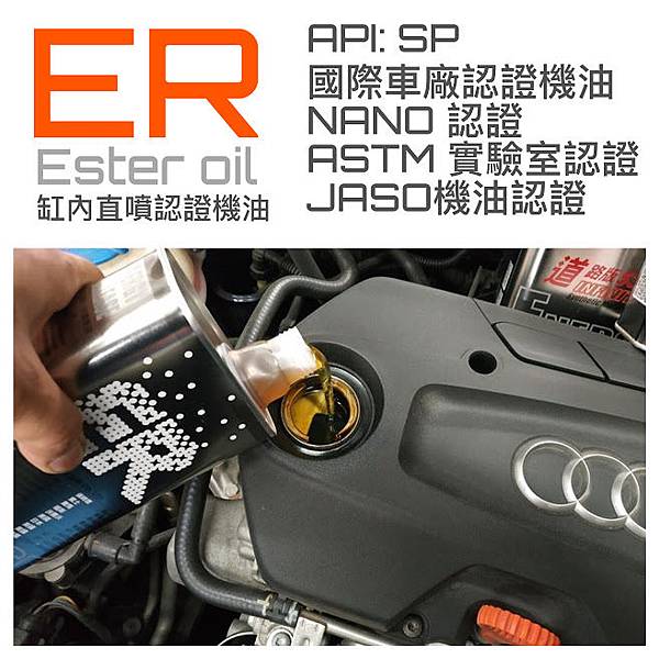 20200601 ER ester nano oil 5W30 LSPI.JPG