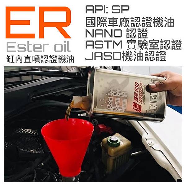 20200603 ER ester nano motor oil 5W30 LSPI.JPG