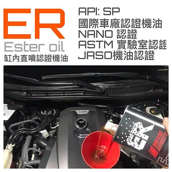 20200608 ER ester nano motor oil 5W30 LSPI.JPG