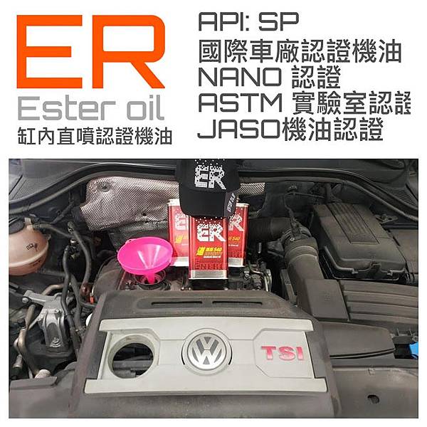 20200620 ER ester nano motor oil VW TIGUAN TURBO.JPG