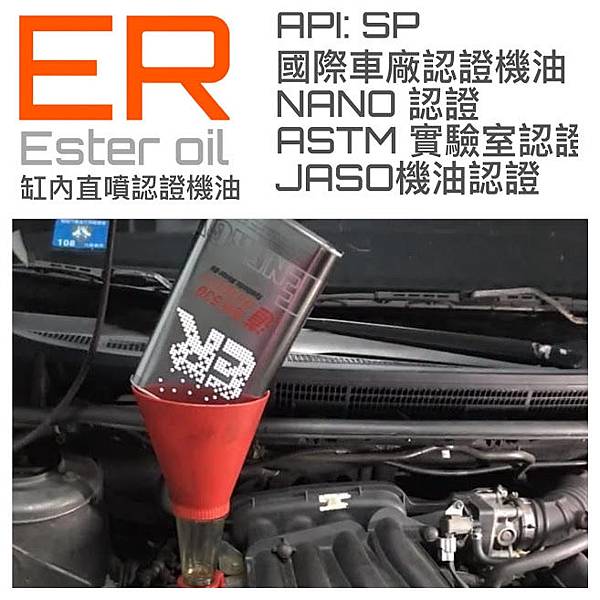 20200622 ER ester nano motor oil LSPI 5W30.JPG