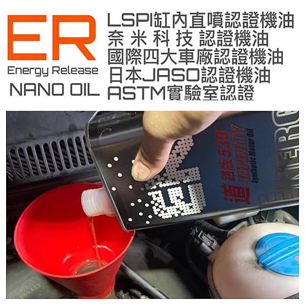 20201130 ER ester nano oil 5W30.JPG