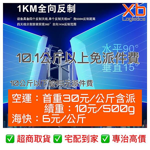 20201209 XIN BANG LOGISTICS 海快價格低至6元一公斤 不分普特貨 新邦物流.JPG