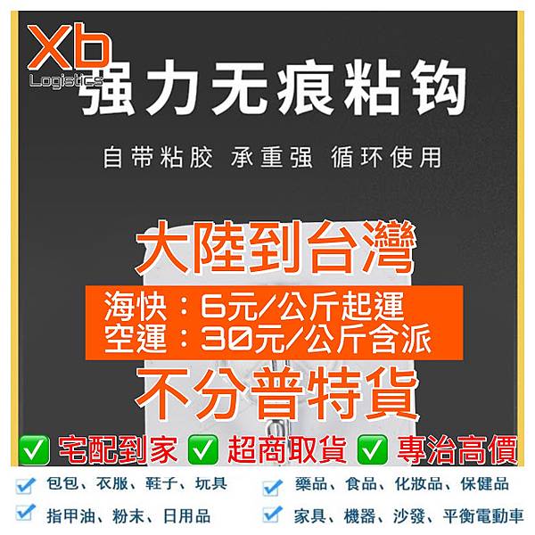 20201216 XIN BANG LOGISTICS 海快價格低至6元一公斤 不分普特貨 新邦物流.JPG