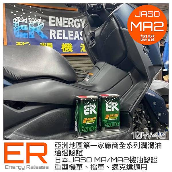 20210109 ER ESTER NANO MOTOR OIL JASO MA2.JPG