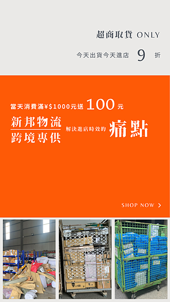 20220404 新邦物流 地主集運 跨境物流+操作+進店 老闆心情好 優惠.png