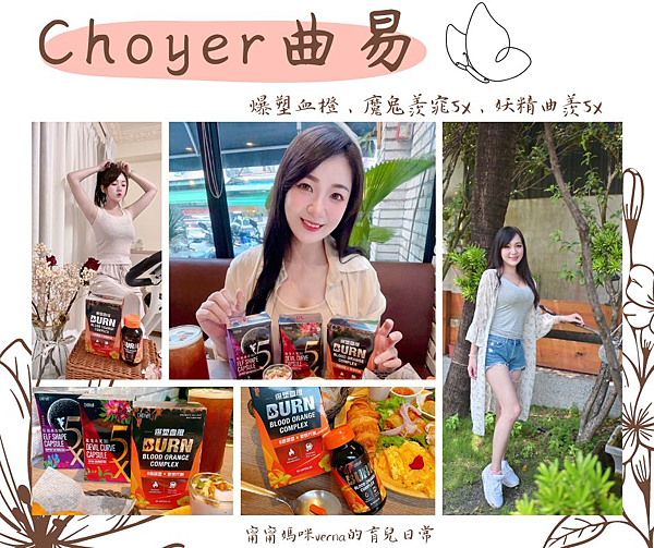 Choyer曲易全系列分享｜理想體態達成 褲子變鬆了 ｜ 藝