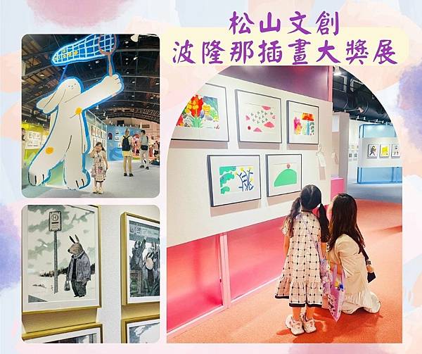 波隆那插畫大獎展