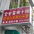 店招