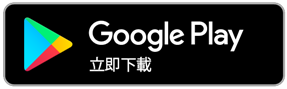 google商店圖片.png