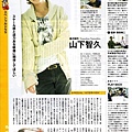 TV JAPAN 08年12.18~09年1.20号 - 山下智久 1.jpg