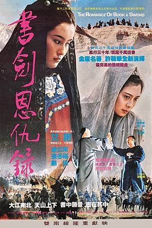 《書劍恩仇錄》(The Romance of Book & 《書劍恩仇錄》(The Romance of Book &