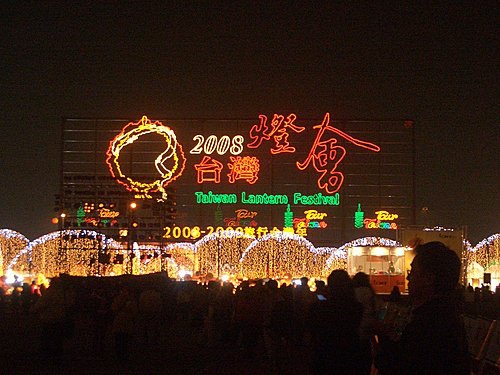 2008.2.29台灣燈會20.jpg