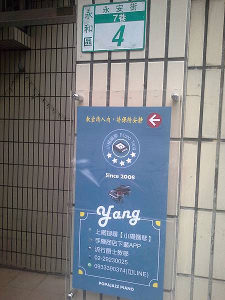 小楊鋼琴教室地址