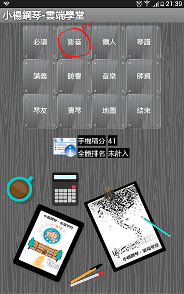 鋼琴教學APP