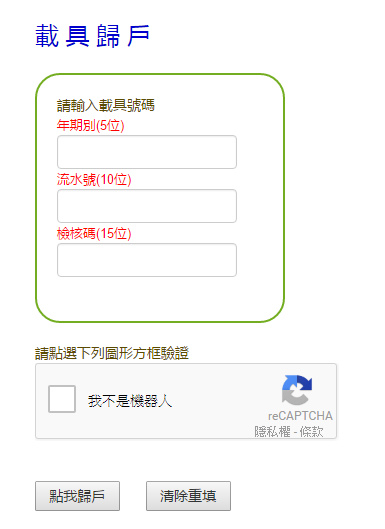 電費輸入載具處.jpg 電費輸入載具處.jpg