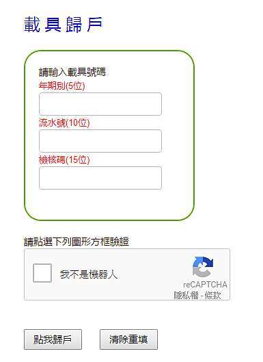 App 電子發票 水費電費載具歸戶 貪宅貪宅 痞客邦