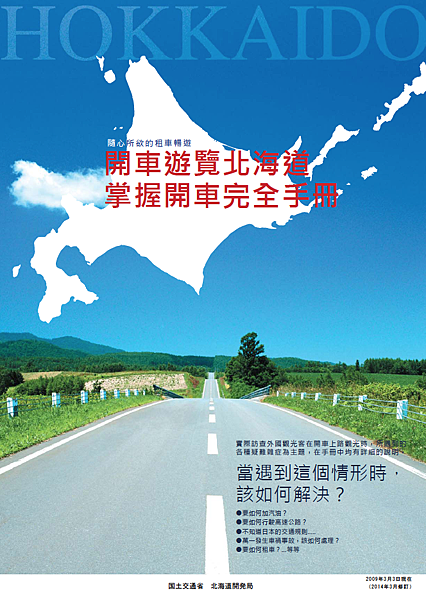 日本汽車旅遊手冊.png