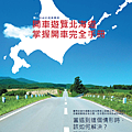 日本汽車旅遊手冊.png