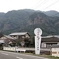 大川內山