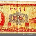 中華民國49年十元鈔正面1.jpg