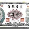 中華民國50年一元鈔正面1.jpg