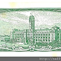 中華民國50年一元鈔背面1.jpg