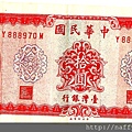 中華民國58年十元鈔正面1.jpg