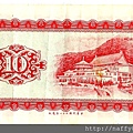 中華民國58年十元鈔背面1.jpg