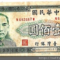 中華民國59年百元鈔正面1.jpg