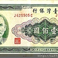 中華民國53年百元鈔正面1.jpg